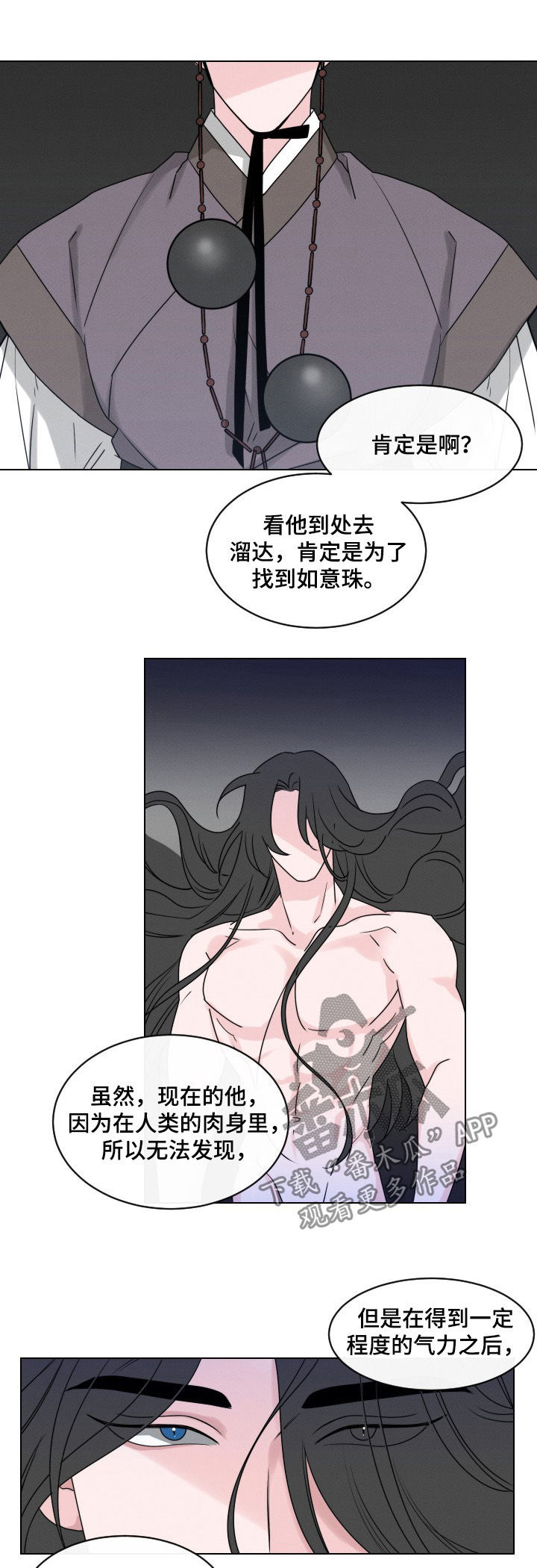请守护我漫画,第60章：【第二季】千年的梦想3图