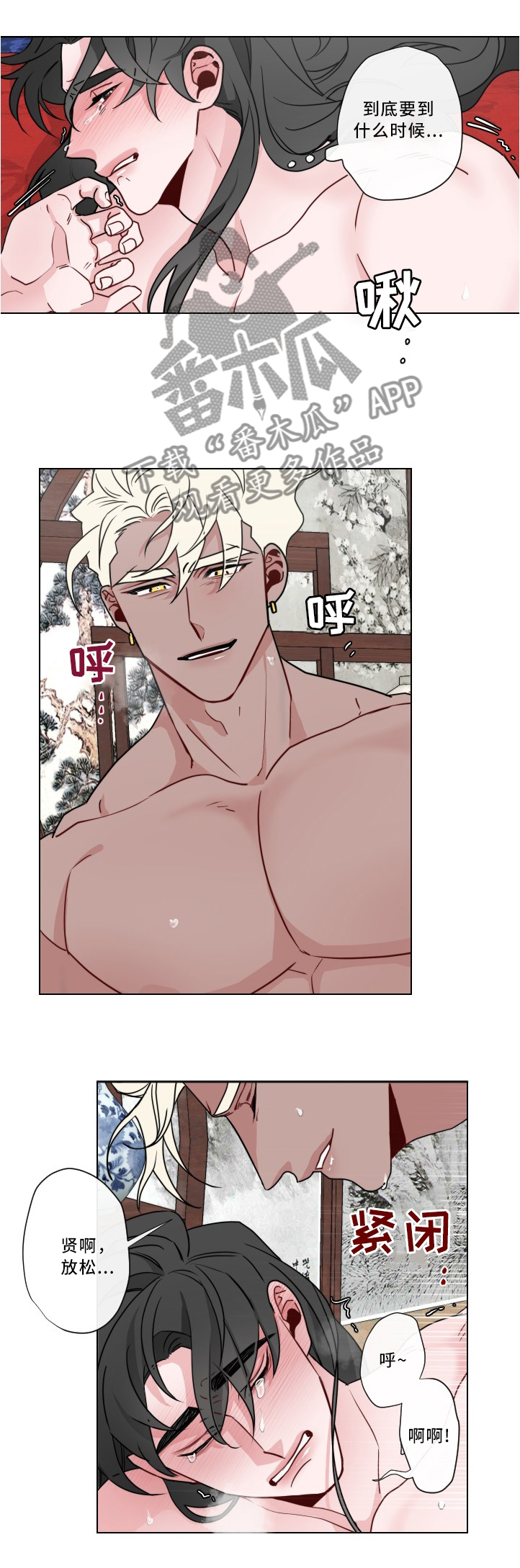 请守护我漫画,第24章：守护3图