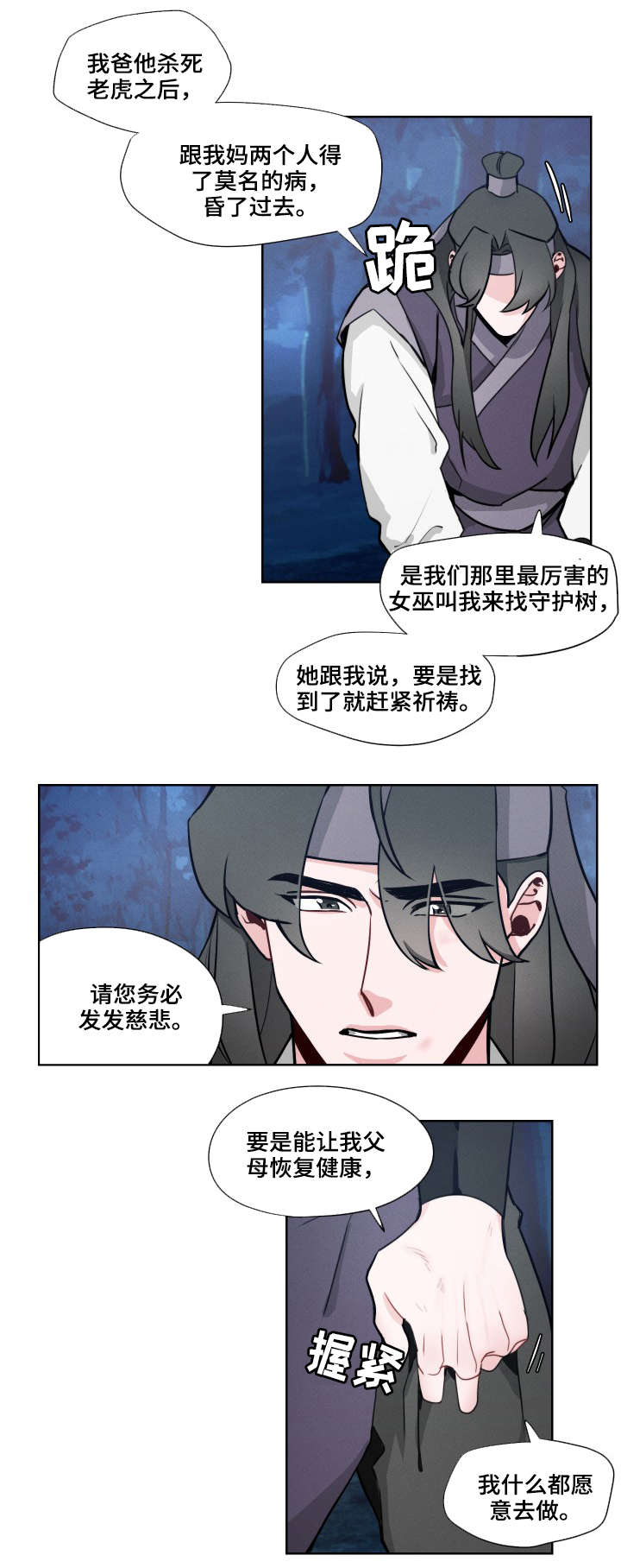 请守护我漫画,第2章：愿望1图