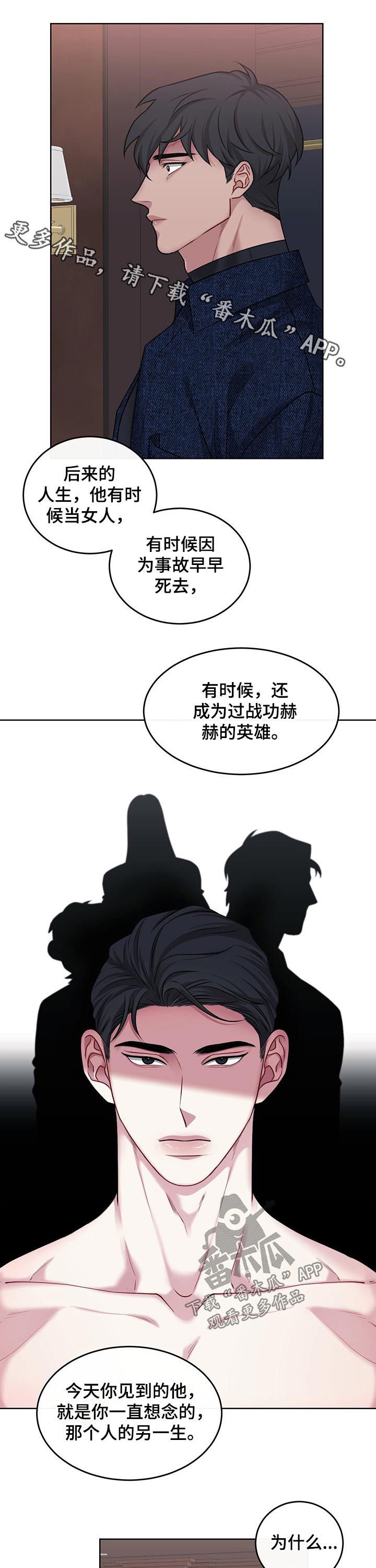 请守护我漫画,第102章：【番外】等待1图