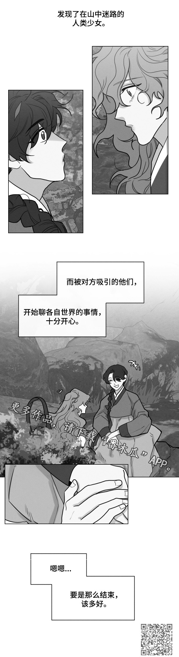 请守护我漫画,第55章：【第二季】下凡1图