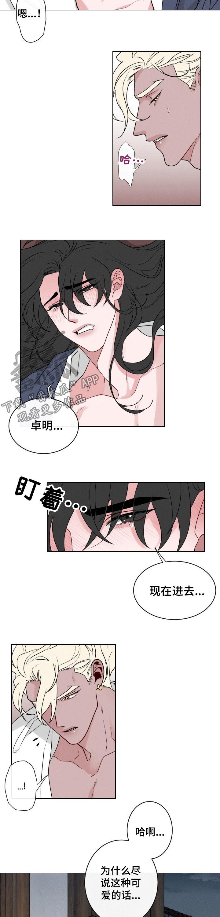 请守护我漫画,第63章：【第二季】不要让我着急2图
