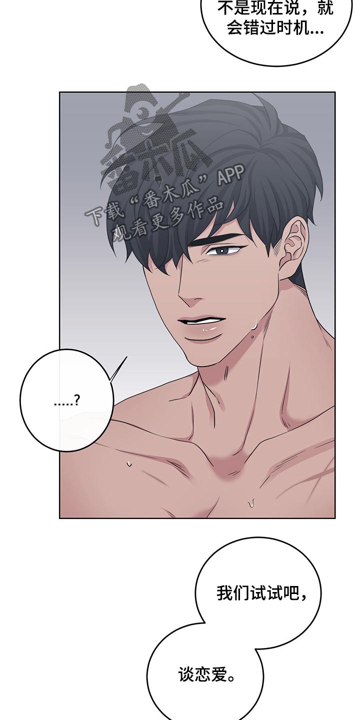 请守护我漫画,第113章：【番外】偷袭2图