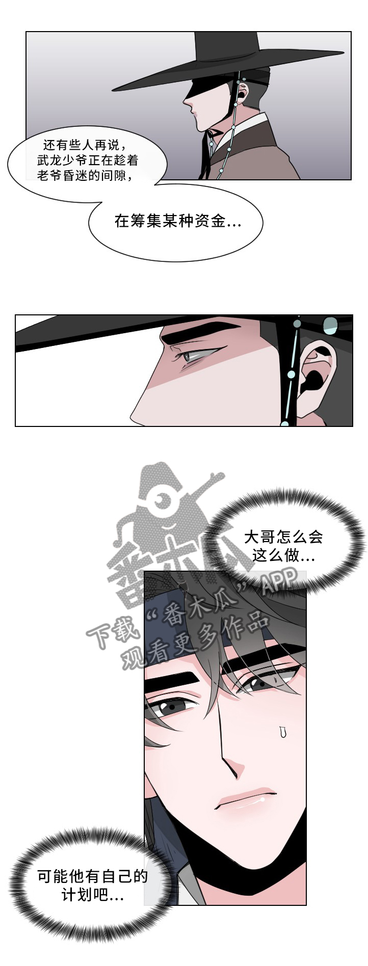 请守护我漫画,第27章：山神显灵1图