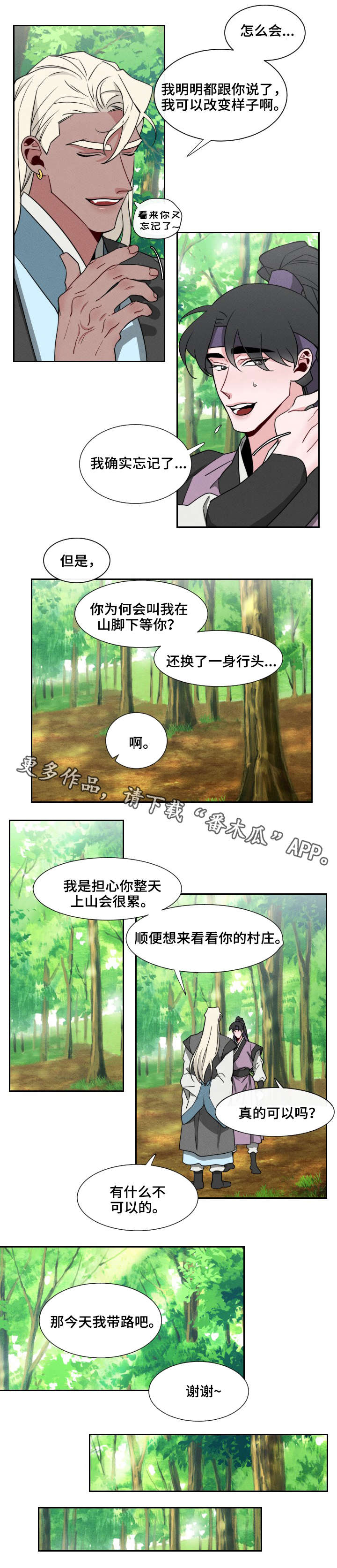 请守护我漫画,第16章：下山4图