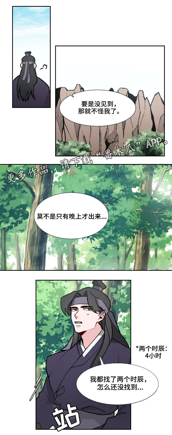 请守护我漫画,第3章：上山1图