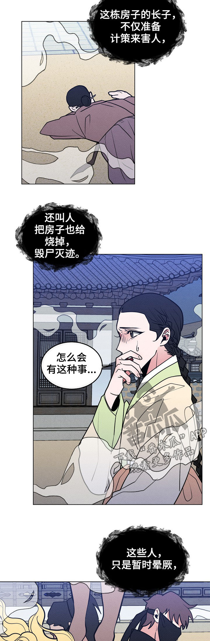 请守护我漫画,第87章：【第二季】杀人者2图