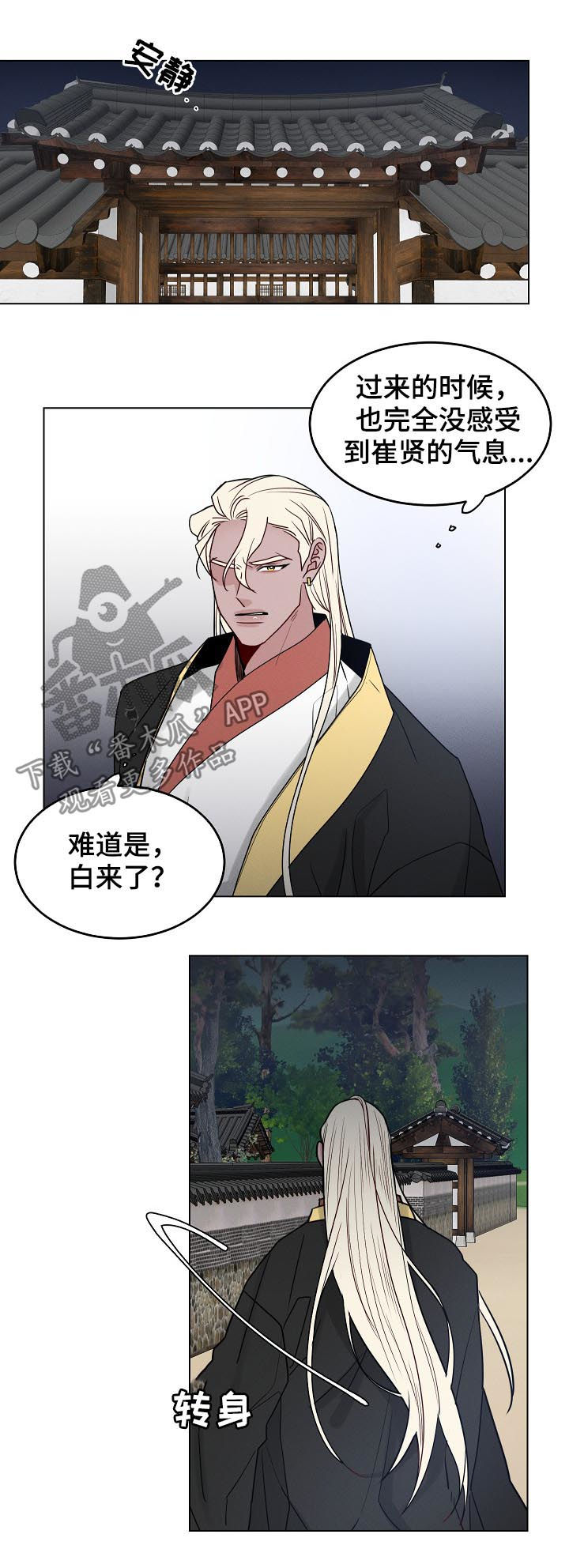 请守护我漫画,第82章：【第二季】血腥味2图