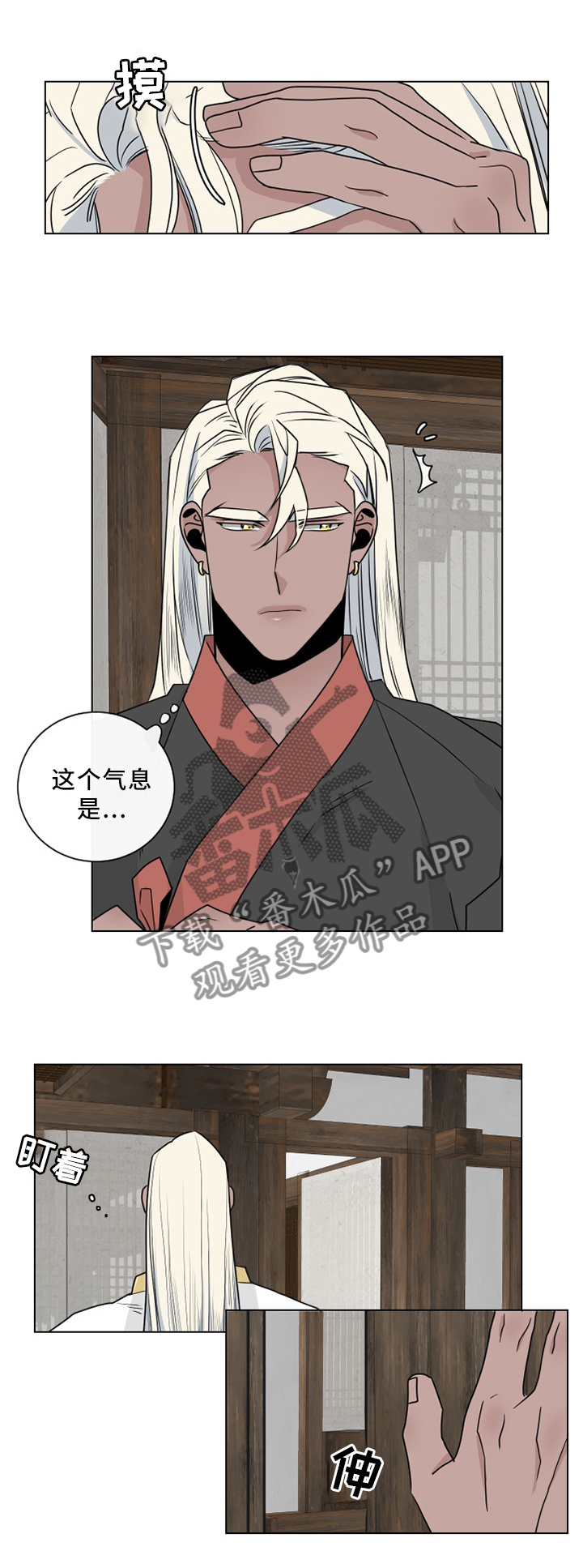 请守护我漫画,第33章：无法渡劫2图