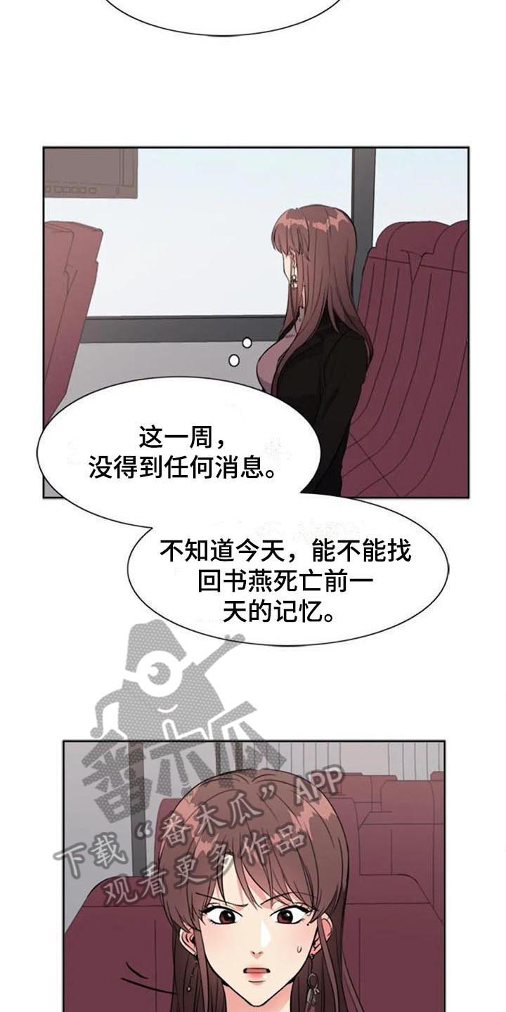 记忆中的七月漫画,第35章：盯着2图