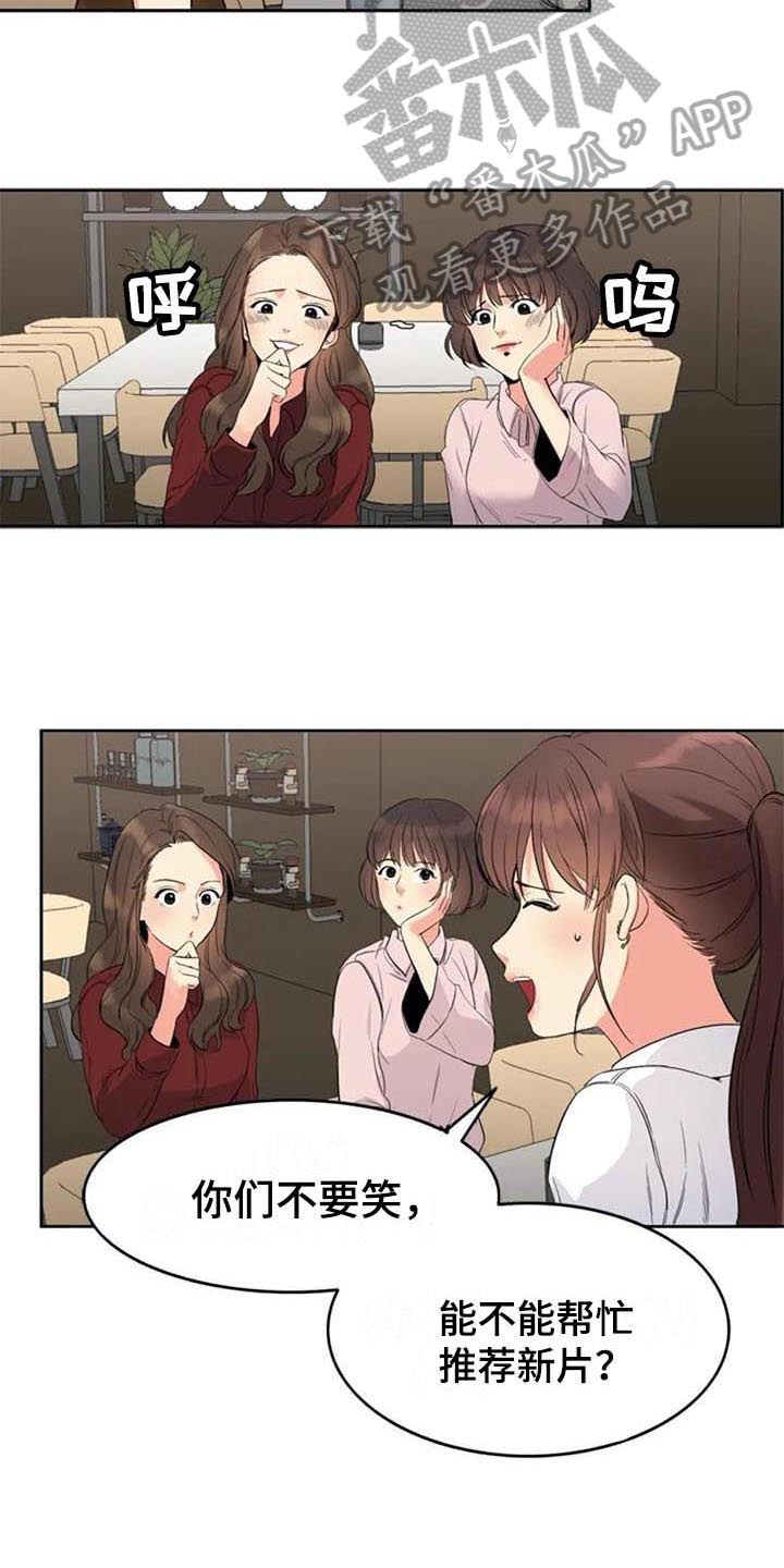 记忆中的七月漫画,第15章：咨询5图
