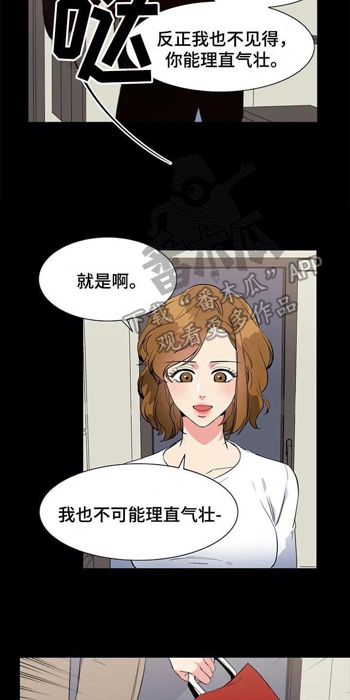 记忆中的七月漫画,第45章：认罪4图