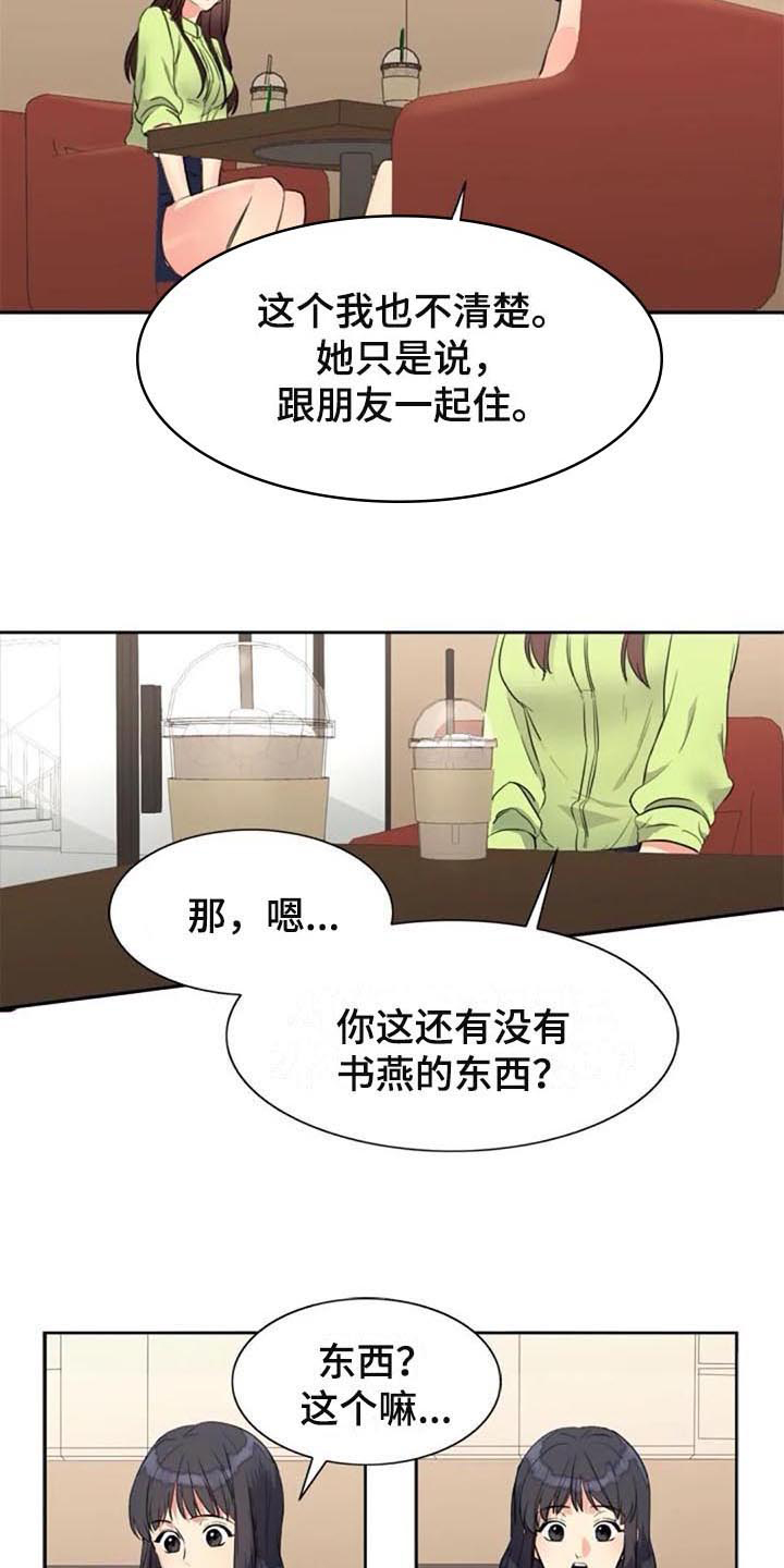 记忆中的七月漫画,第27章：震惊4图