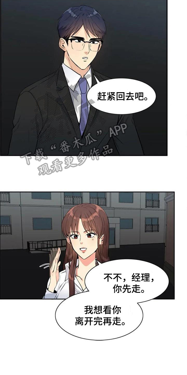 记忆中的七月漫画,第20章：开玩笑2图