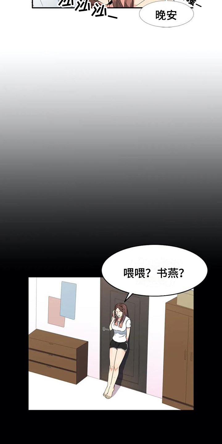 记忆中的七月漫画,第3章：约定3图