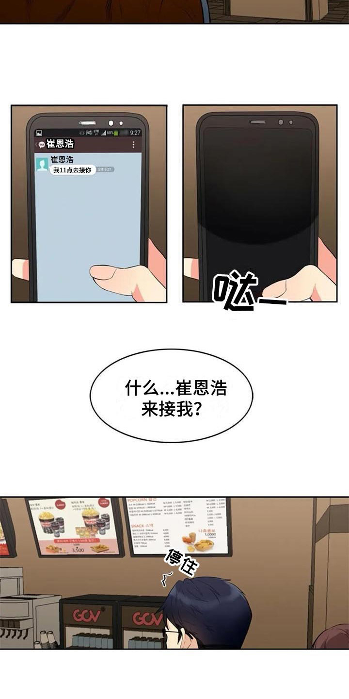 记忆中的七月漫画,第16章：情侣套餐5图