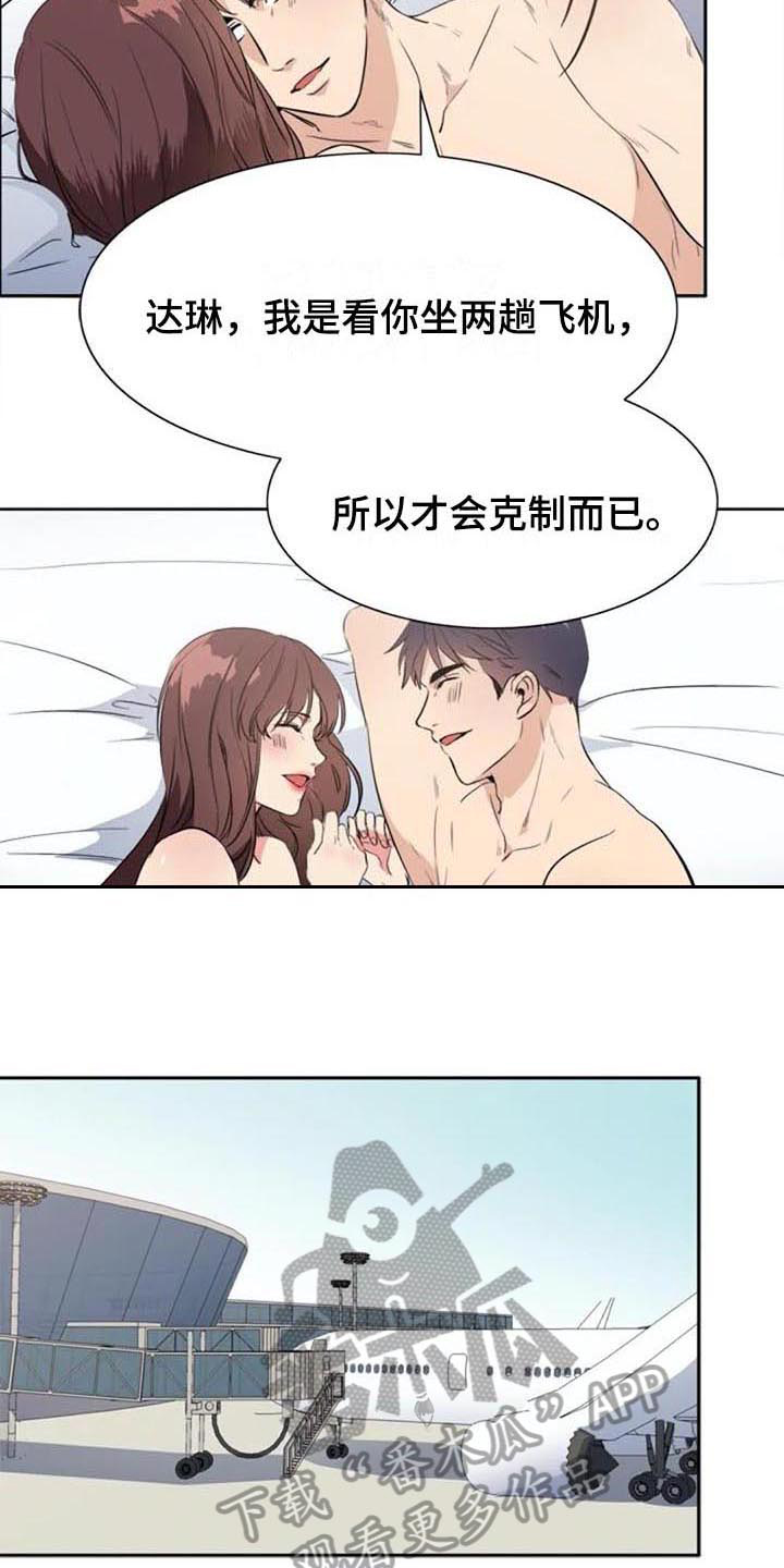 记忆中的七月漫画,第48章：马上就来【完结】4图