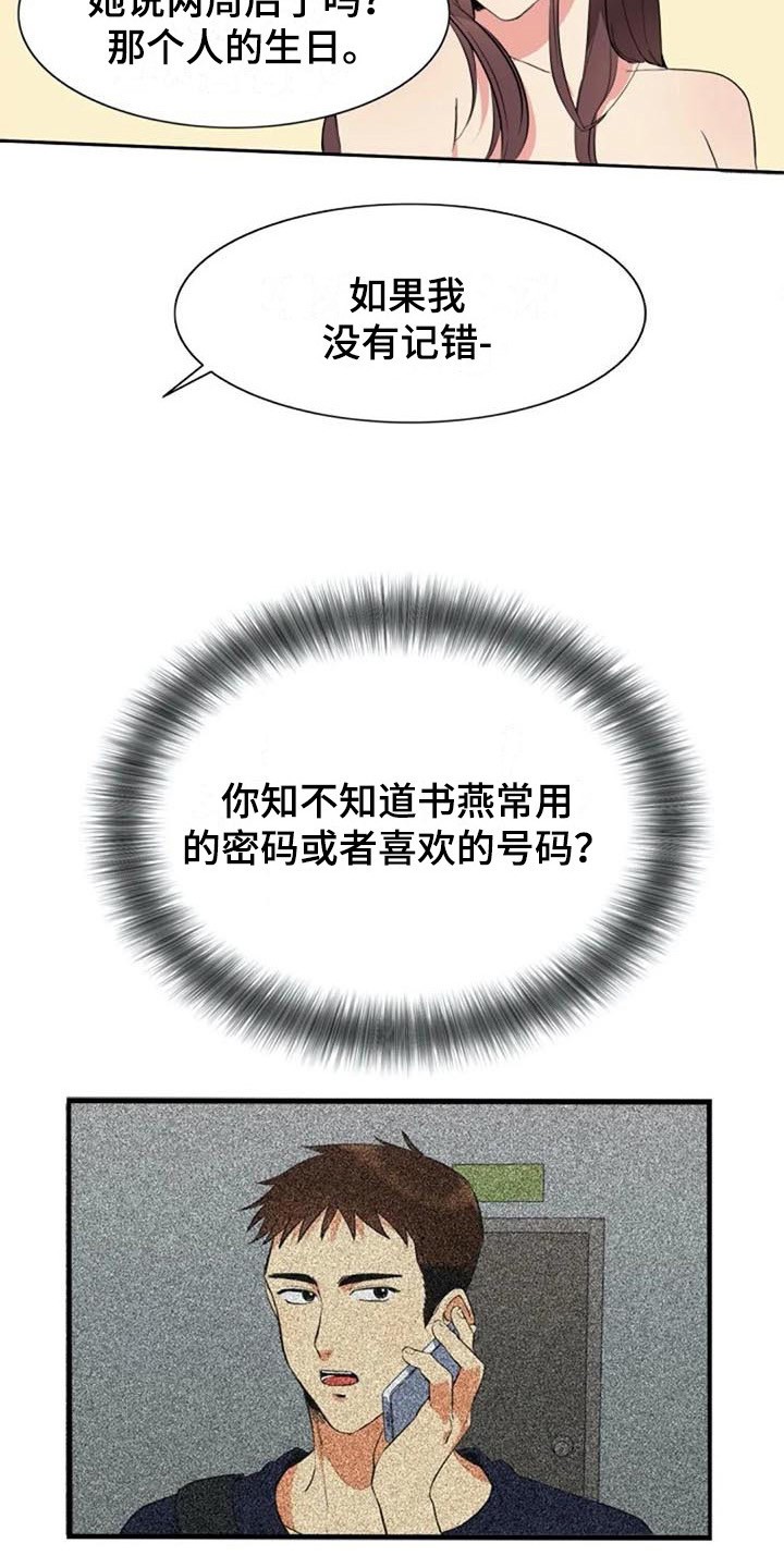 记忆中的七月漫画,第38章：锁定5图