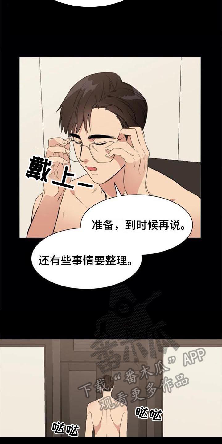 记忆中的七月漫画,第45章：认罪2图