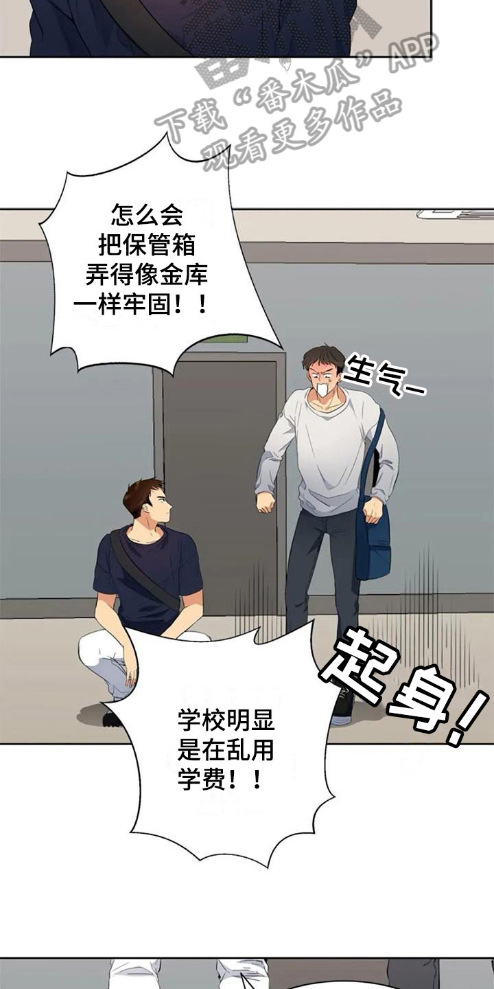 记忆中的七月漫画,第17章：拜托5图