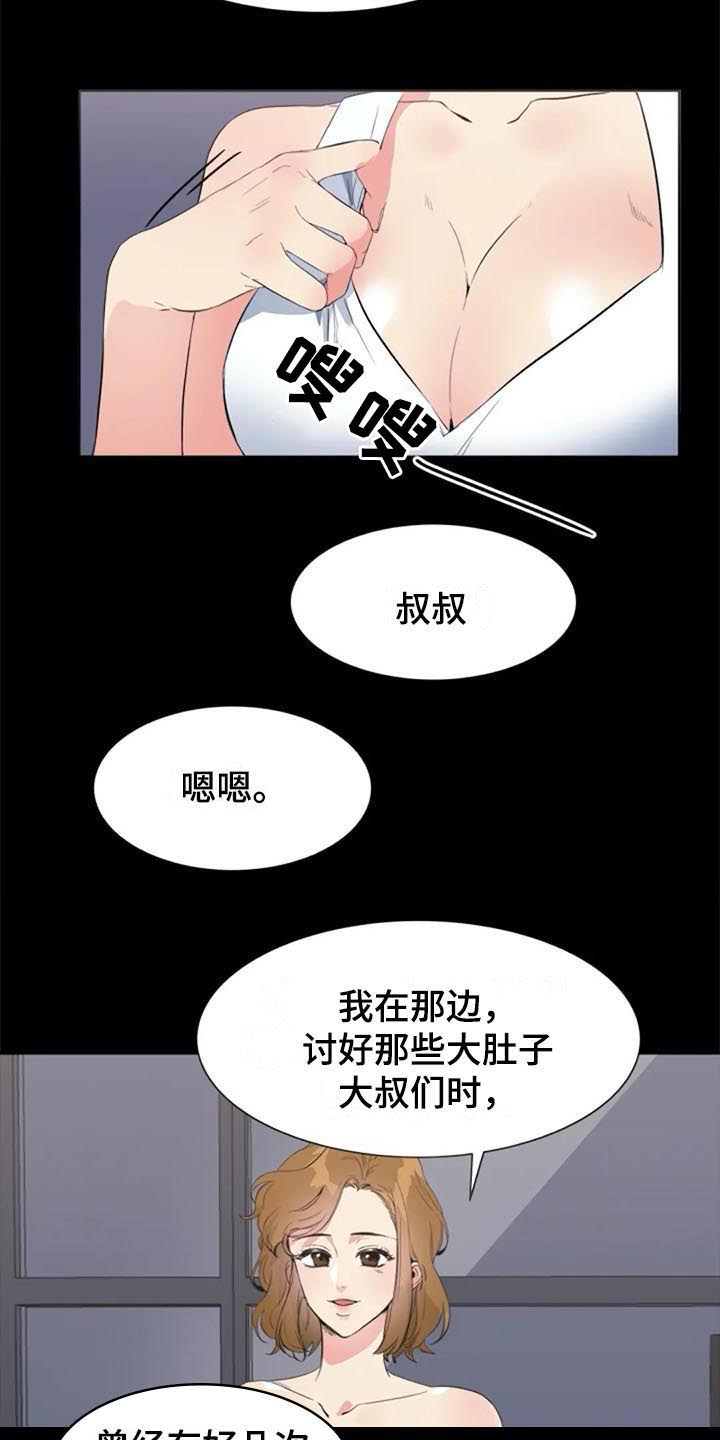 记忆中的七月漫画,第39章：对峙4图