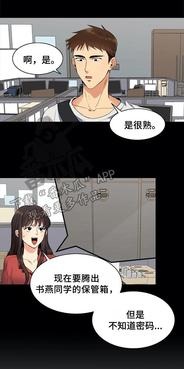 记忆中的七月漫画,第17章：拜托2图