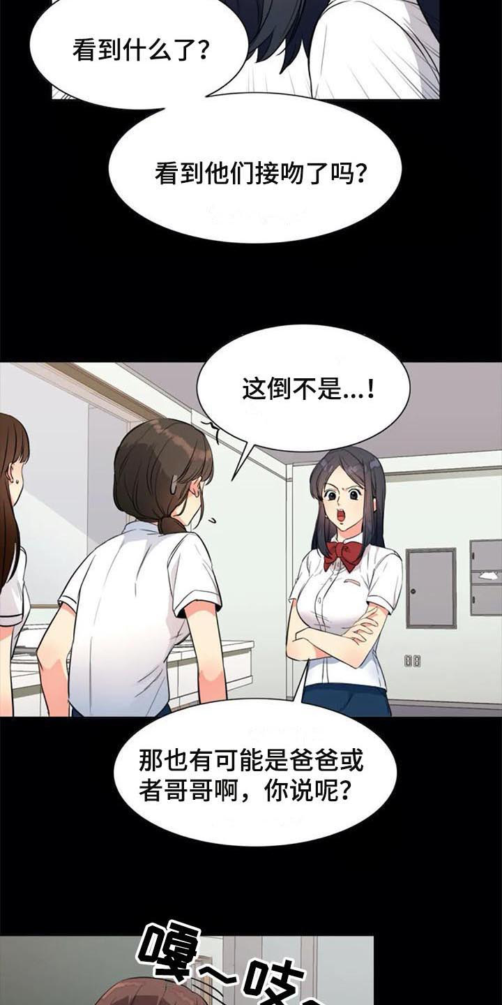 记忆中的七月漫画,第26章：朋友2图