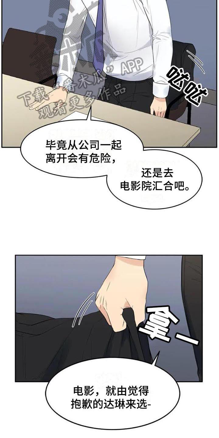 记忆中的七月漫画,第14章：提议2图