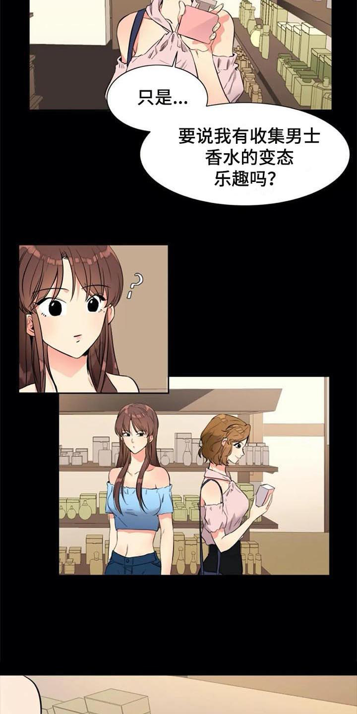 记忆中的七月漫画,第23章：咖啡4图