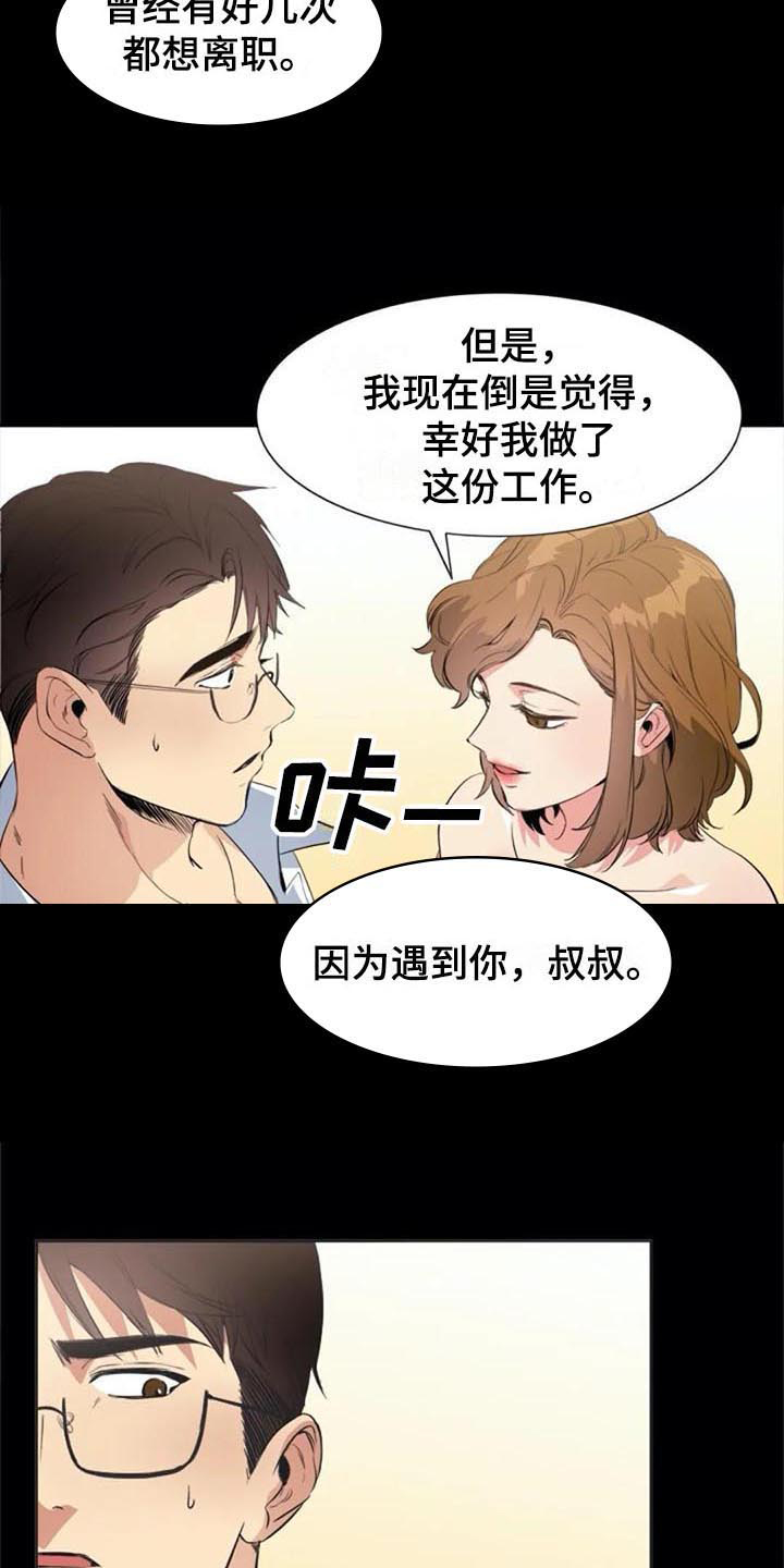 记忆中的七月漫画,第39章：对峙5图