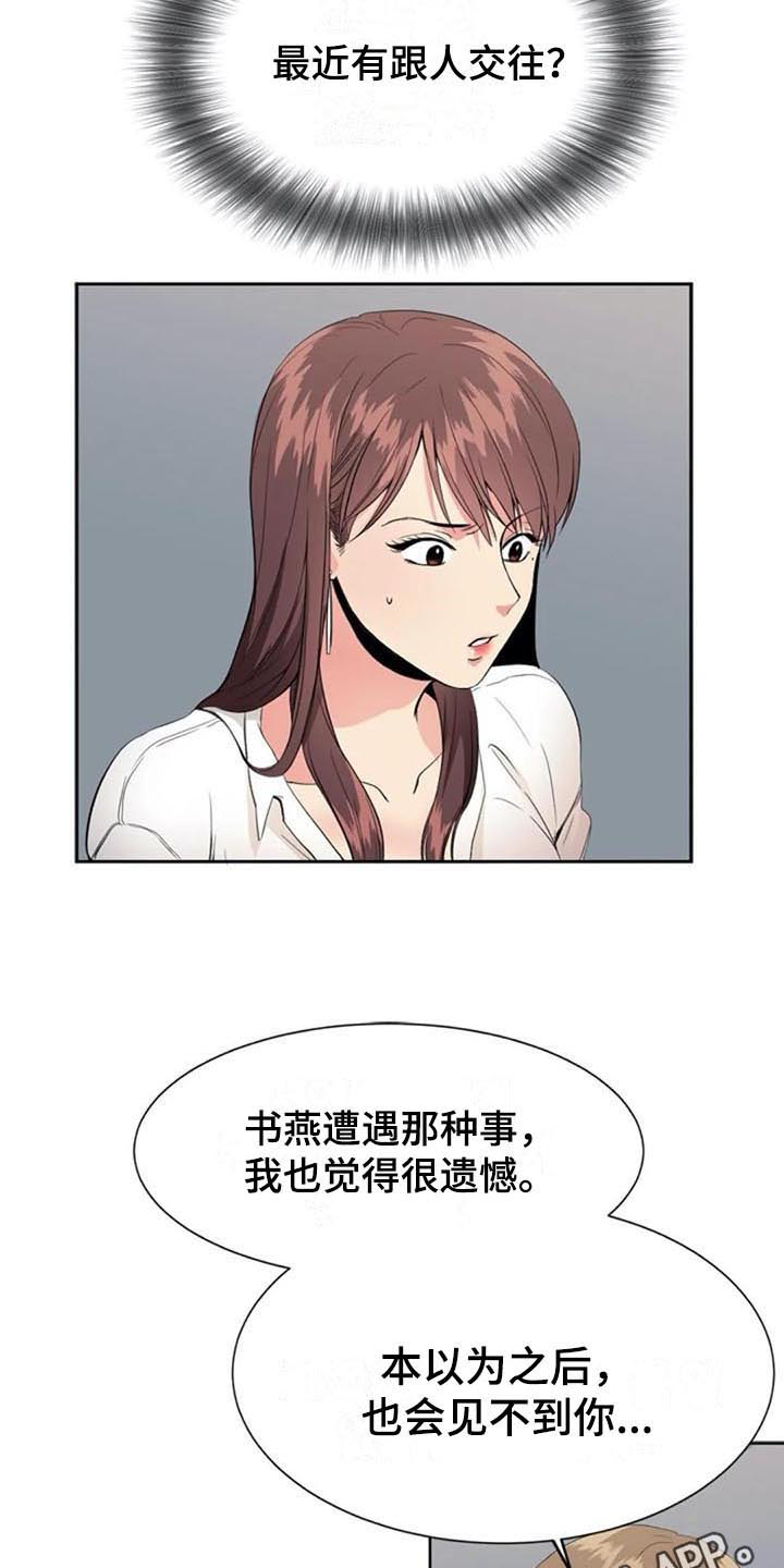 记忆中的七月漫画,第8章：来意4图