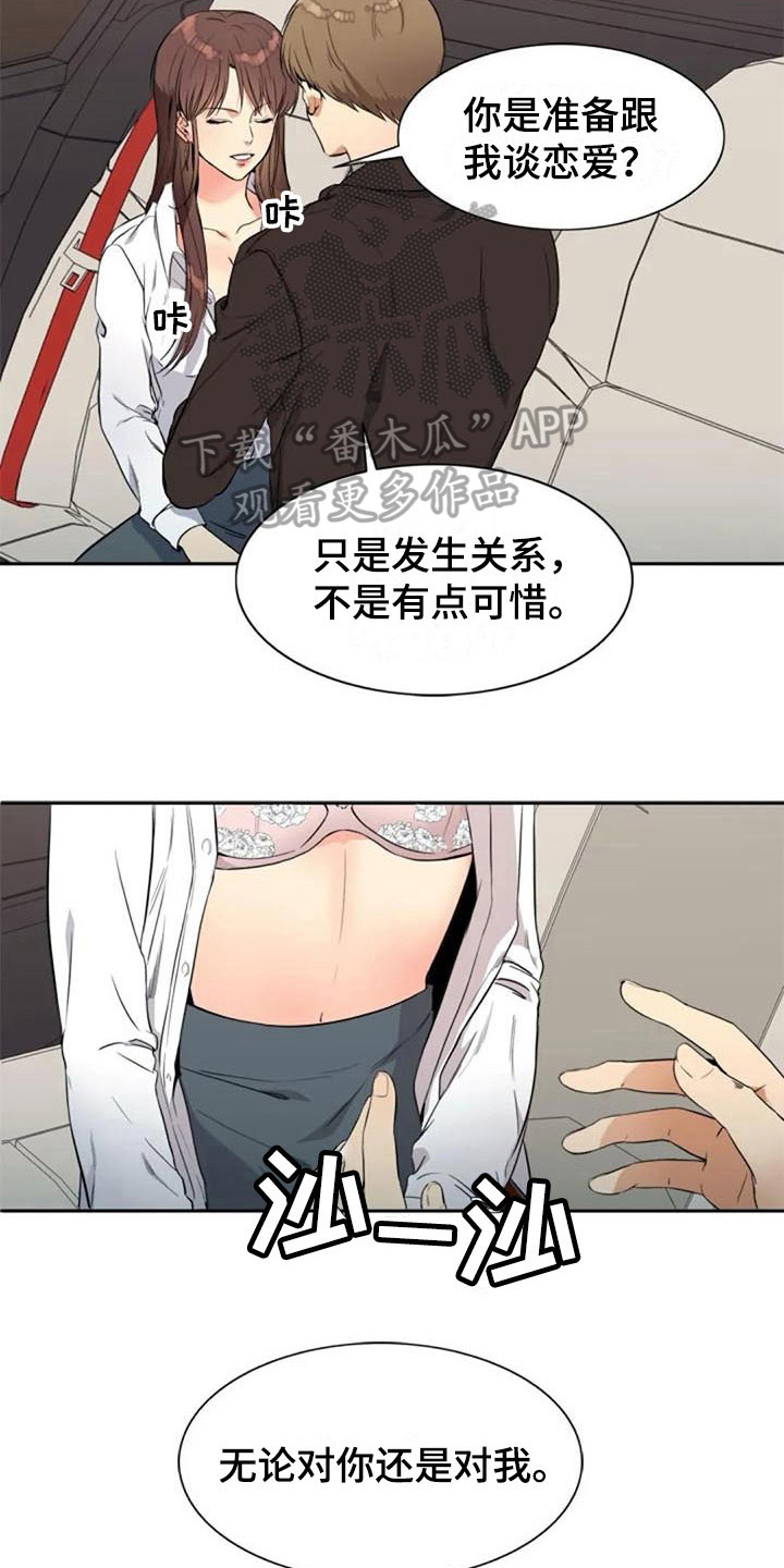 记忆中的七月漫画,第21章：表示2图