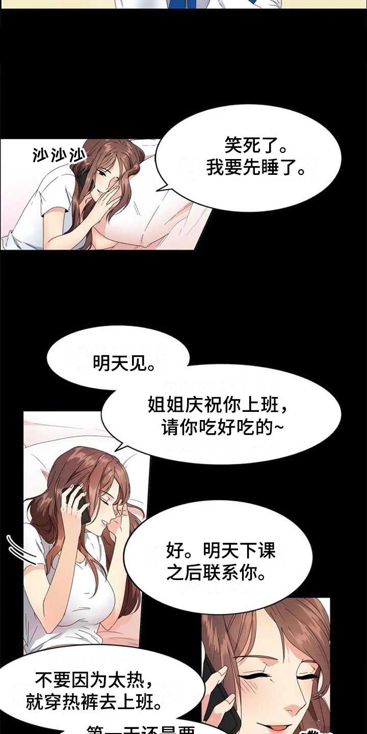记忆中的七月漫画,第3章：约定4图