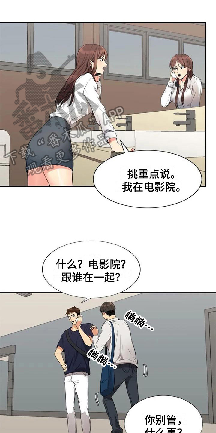 记忆中的七月漫画,第18章：看电影1图