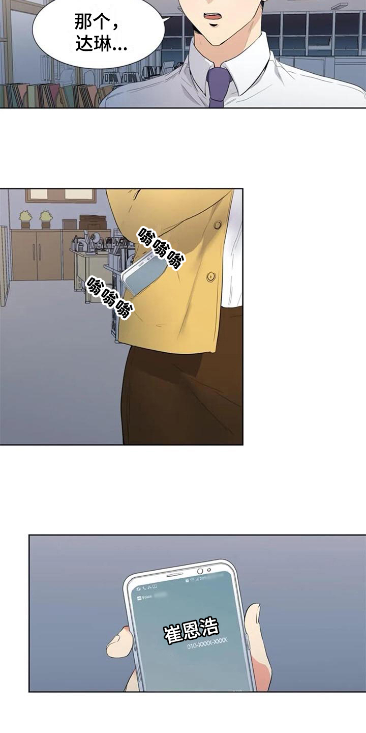 记忆中的七月漫画,第11章：猜测5图