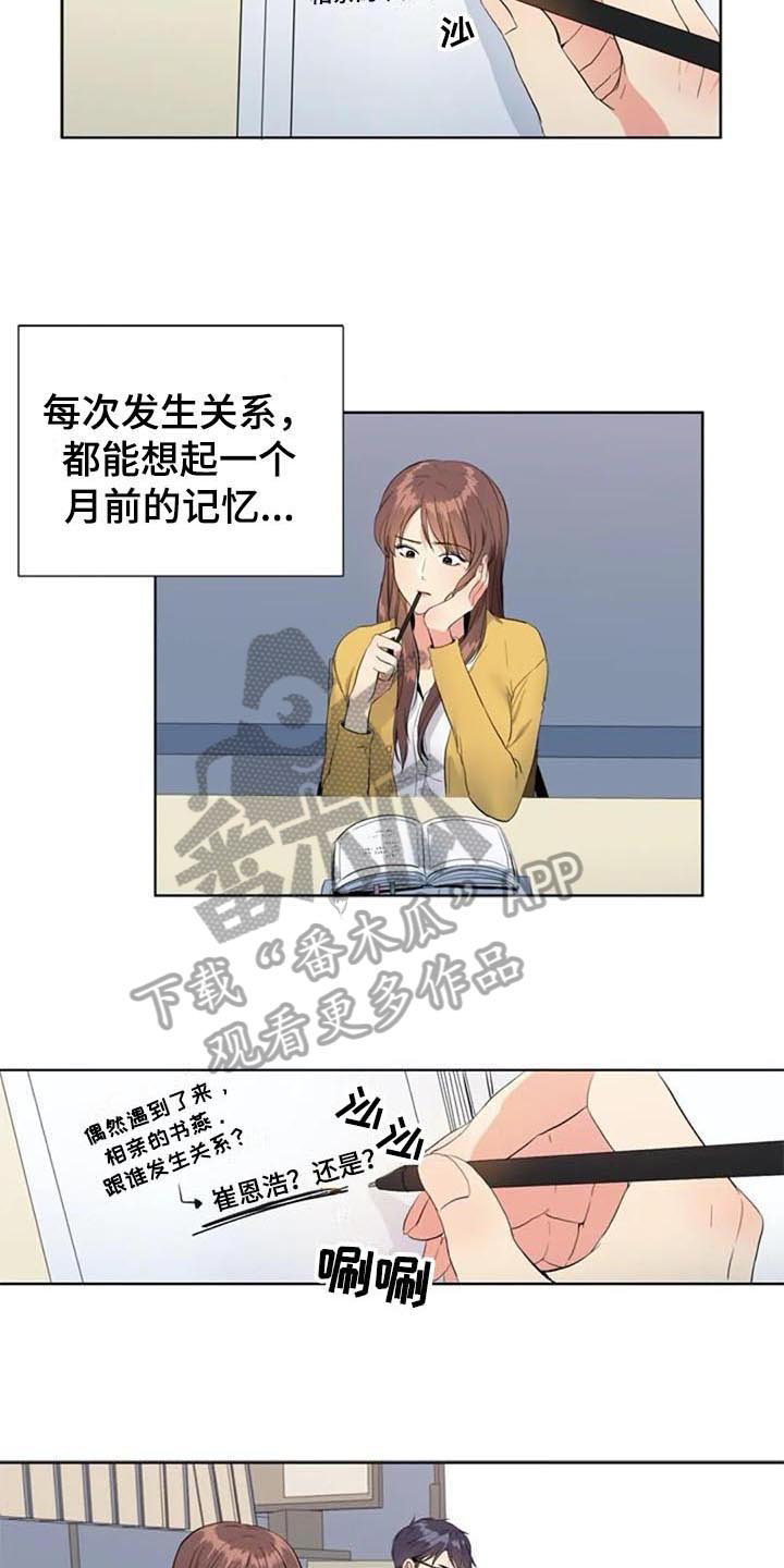 记忆中的七月漫画,第10章：推荐1图