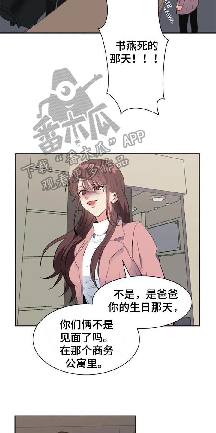 记忆中的七月漫画,第40章：愤怒3图