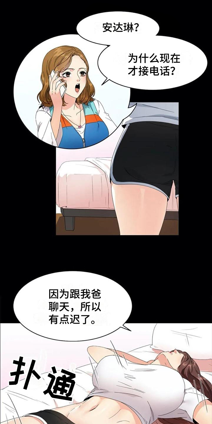 记忆中的七月漫画,第3章：约定4图