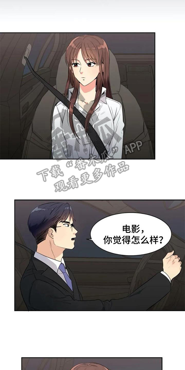 记忆中的七月漫画,第20章：开玩笑3图