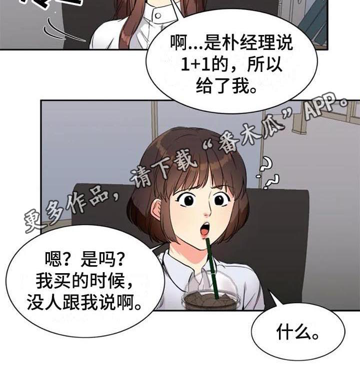 记忆中的七月漫画,第23章：咖啡1图