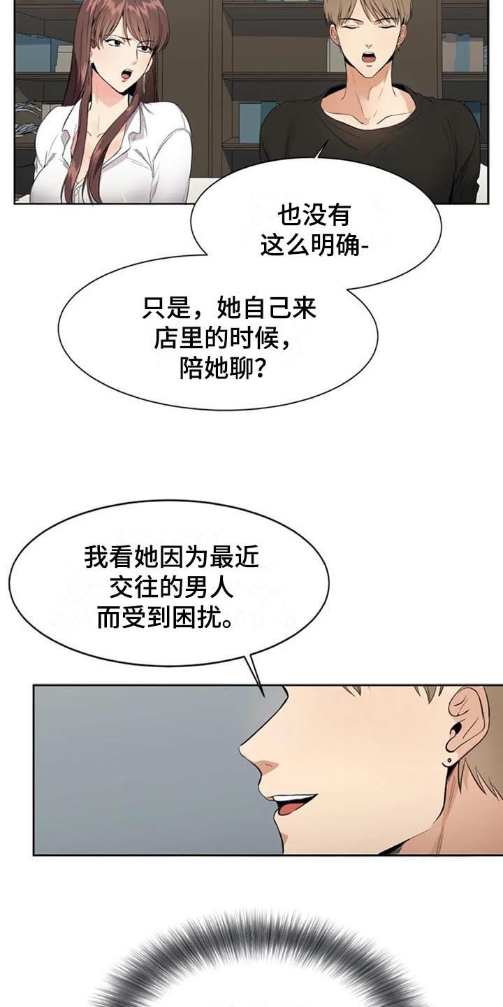 记忆中的七月漫画,第8章：来意3图