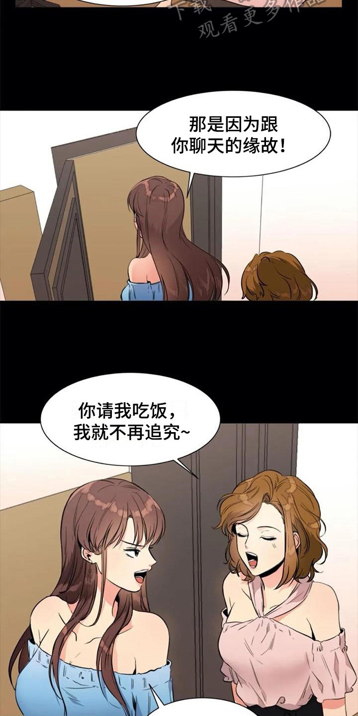 记忆中的七月漫画,第22章：再次回忆5图
