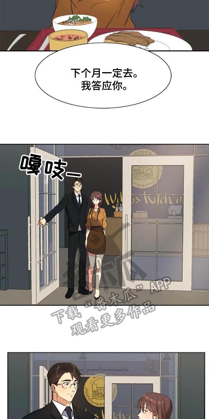 记忆中的七月漫画,第32章：预定3图