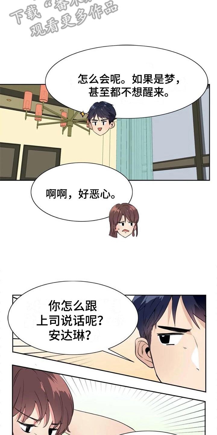 记忆中的七月漫画,第37章：邻居5图