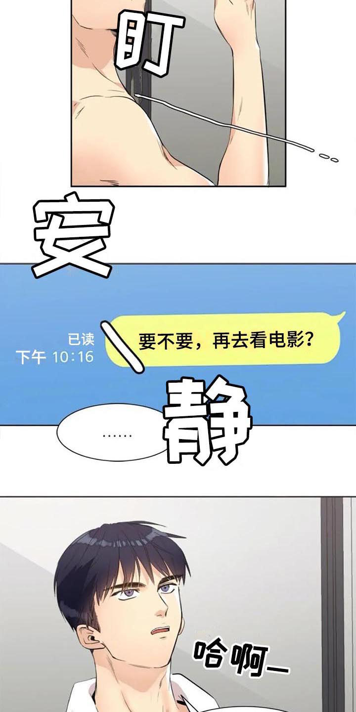 记忆中的七月漫画,第29章：帮助4图