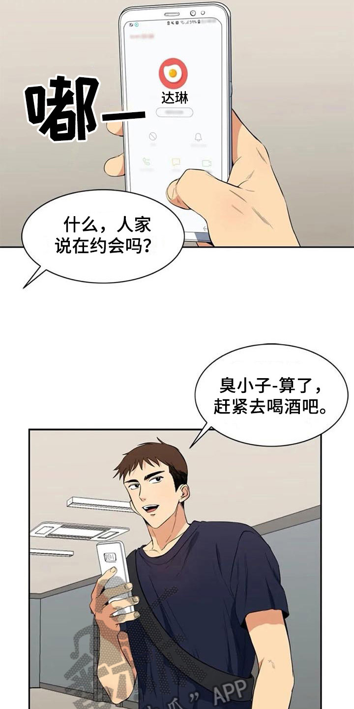 记忆中的七月漫画,第18章：看电影5图