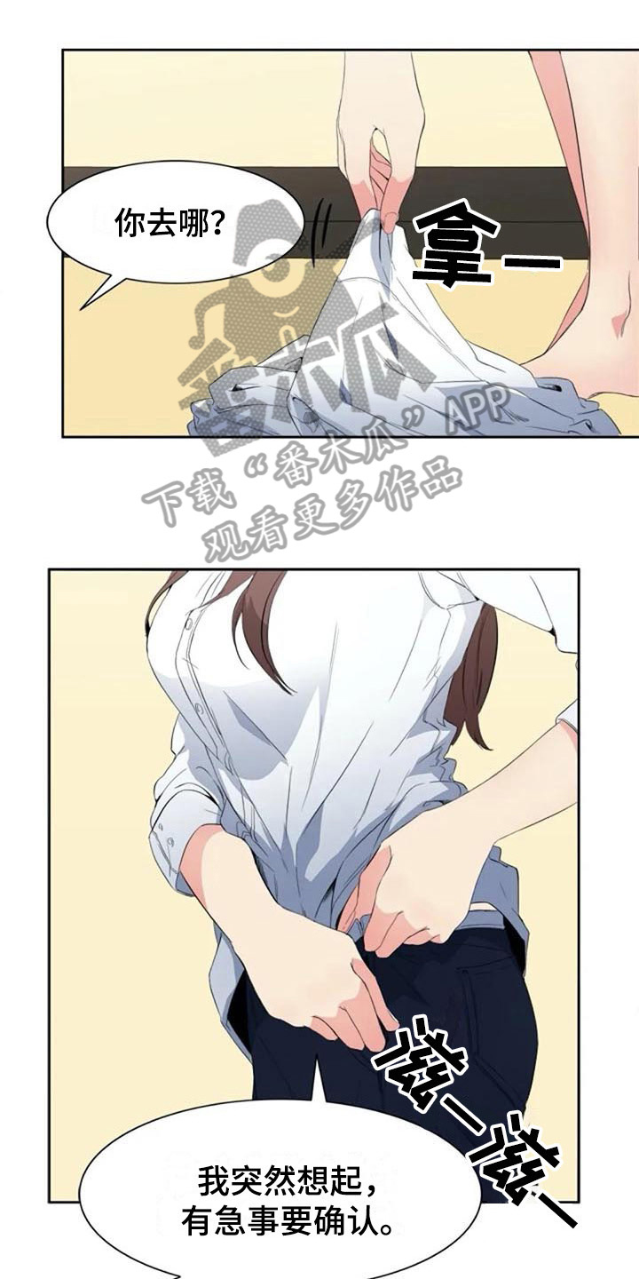记忆中的七月漫画,第38章：锁定2图