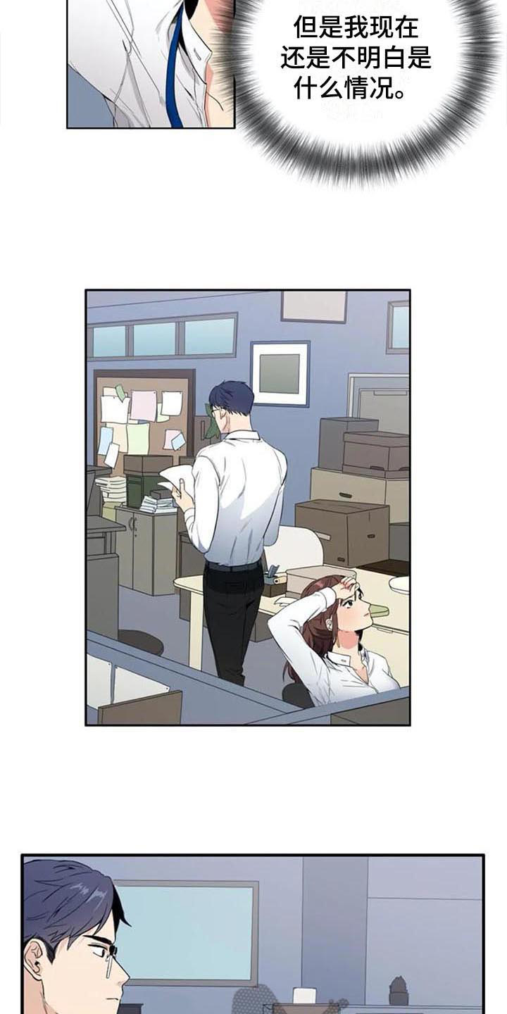 记忆中的七月漫画,第6章：上班2图