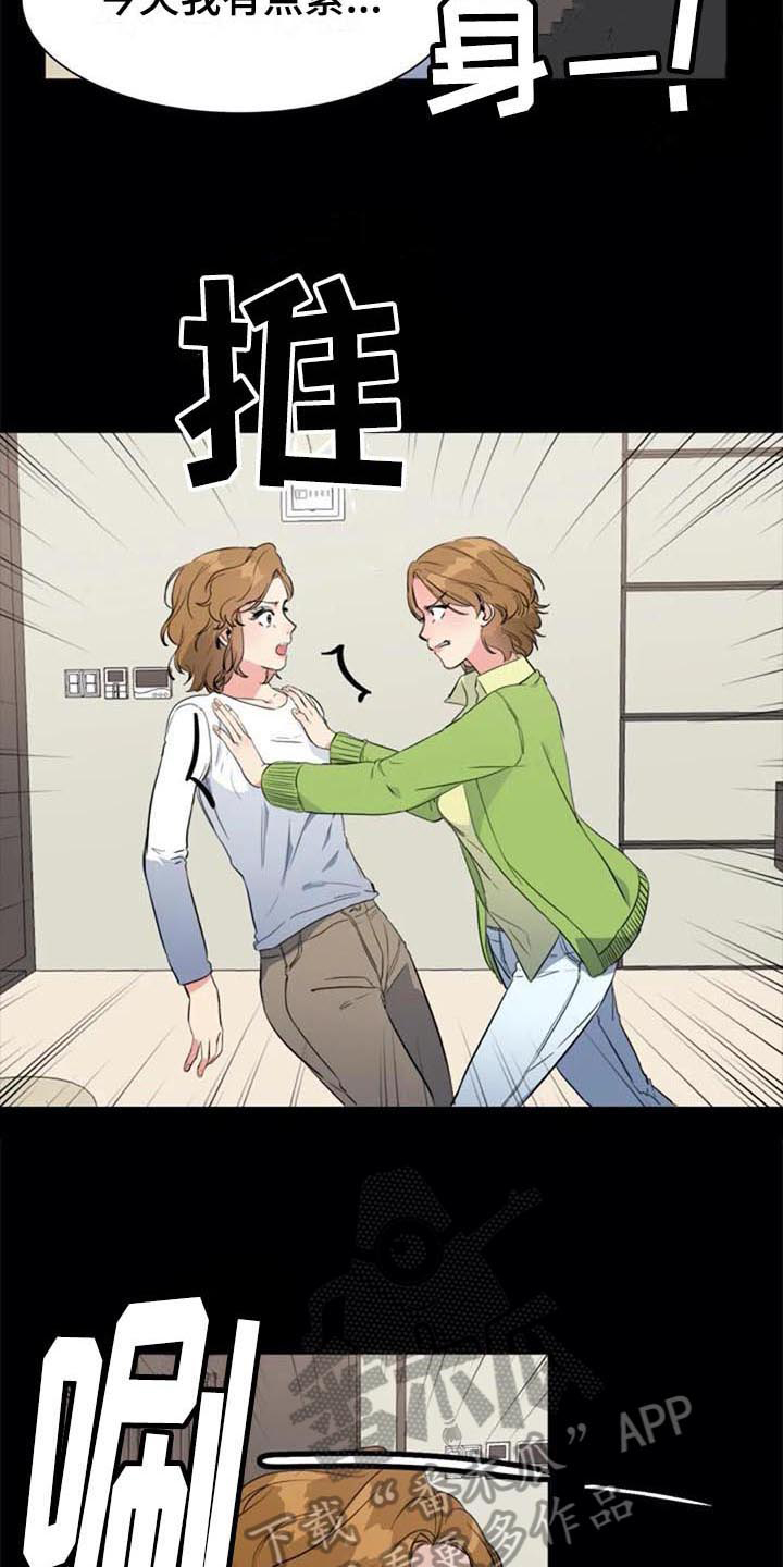 记忆中的七月漫画,第46章：真相2图