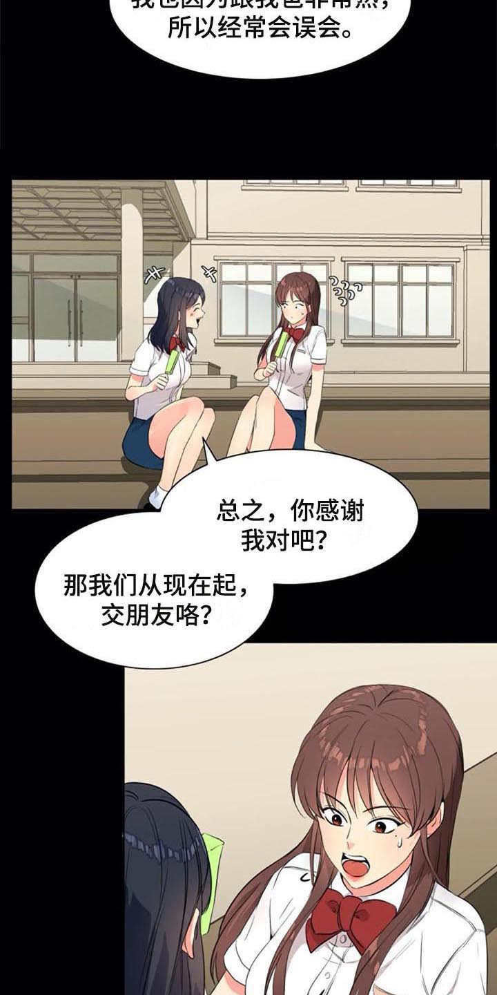 记忆中的七月漫画,第26章：朋友3图
